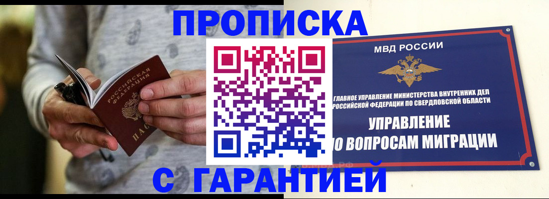 прописка гарантия в Сергаче