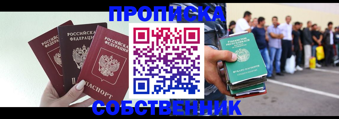 временная регистрация для всех в Сергаче