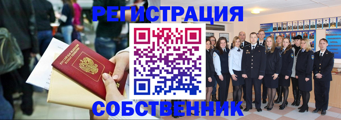 прописка от собственника в Сергаче