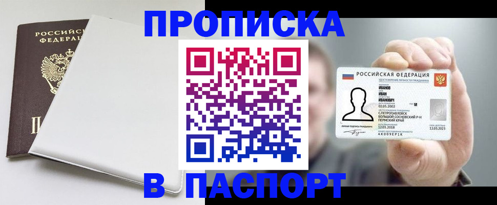прописка для школы в Сергаче